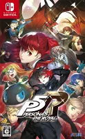 ペルソナ5 ザ・ロイヤル Switch版