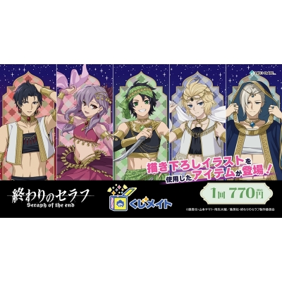 【くじメイト】TVアニメ『終わりのセラフ』くじメイト