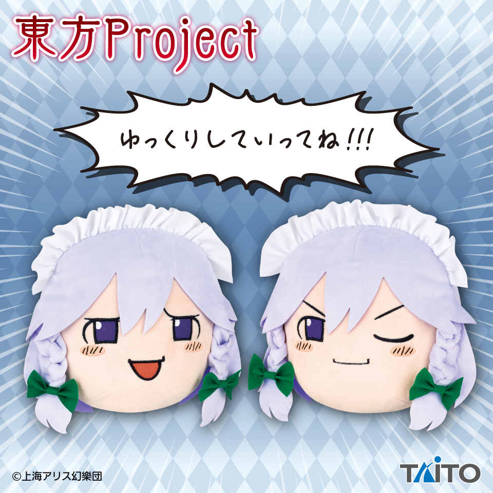 東方Project　十六夜咲夜ぬいぐるみ ～ゆっくりしていってね!!!～
