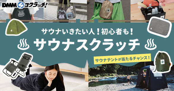 サウナ スクラッチ