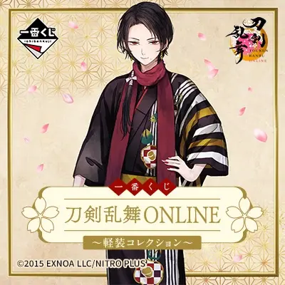 一番くじ 刀剣乱舞ONLINE ～軽装コレクション～