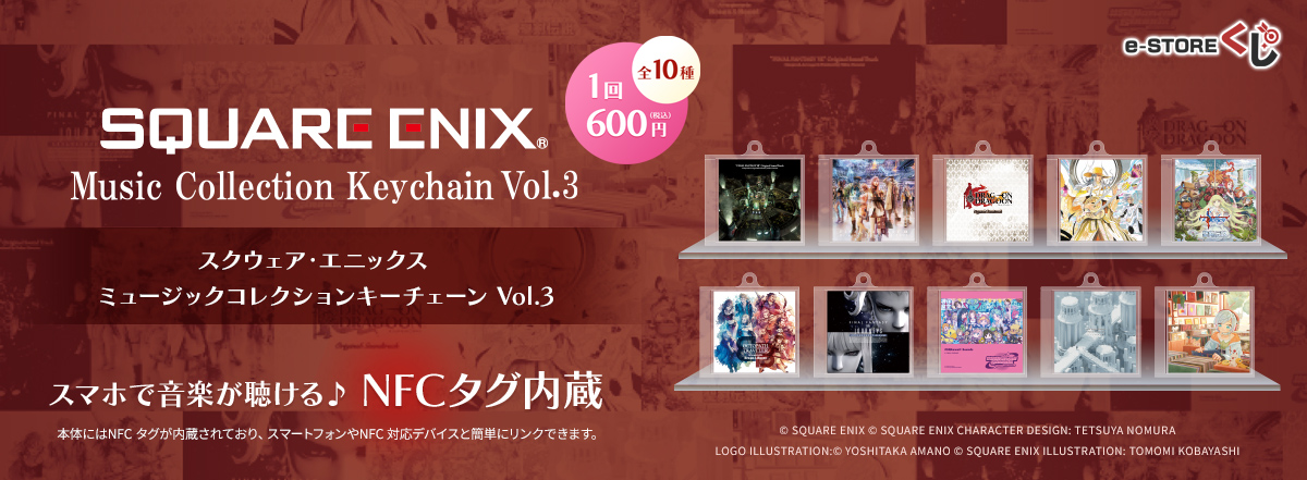 スクウェア・エニックス ミュージックコレクションキーチェーン Vol.3 e-STOREくじ オンライン