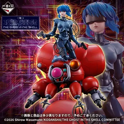 一番くじ 攻殻機動隊 THE GHOST IN THE SHELL
