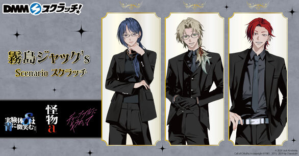 『霧島ジャック's Scenario』 スクラッチ