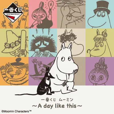一番くじ ムーミン ～A day like this～