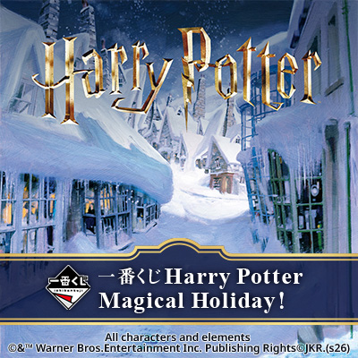 一番くじ Harry Potter Magical Holiday！