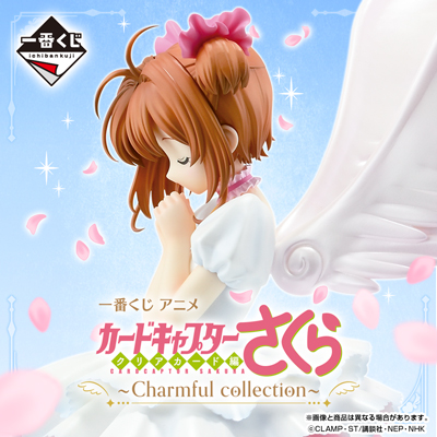 一番くじ アニメ カードキャプターさくら クリアカード編～Charmful collection～