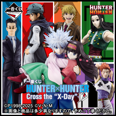 一番くじ HUNTER×HUNTER Cross the "X-Day"