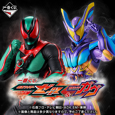一番くじ 仮面ライダーゼッツ＆仮面ライダーガヴ