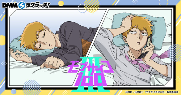 TVアニメ『モブサイコ100 Ⅲ』霊幻新隆の一日 スクラッチ