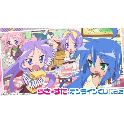【くじメイト】TVアニメ『らき☆すた』オンラインくじ vol.2