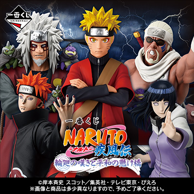NARUTO -ナルト-】最新プライズ 2025年9月・10月入荷予定一覧