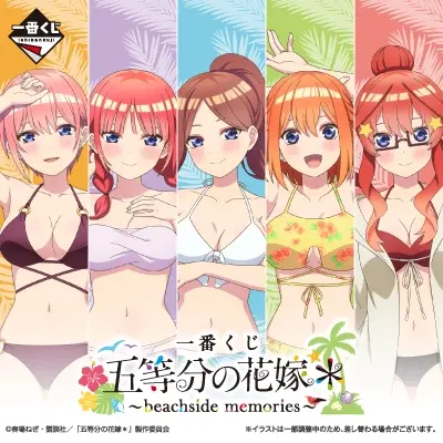 一番くじ 五等分の花嫁＊ 〜beachside memories〜