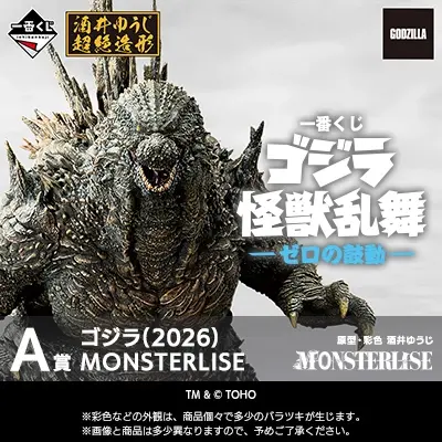 一番くじ ゴジラ 怪獣乱舞-ゼロの鼓動-