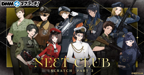 ニート部 スクラッチ第三弾