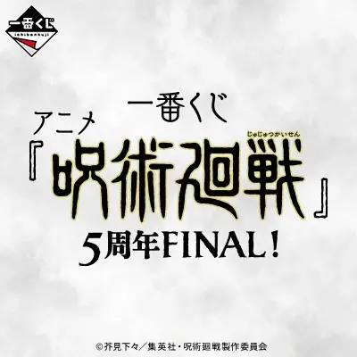 呪術廻戦 Grandista-ZEN'IN NAOYA-の入手方法まとめ – 攻略大百科