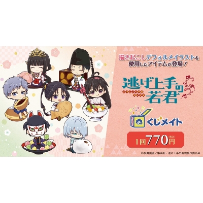 【くじメイト】TVアニメ「逃げ上手の若君」くじメイト