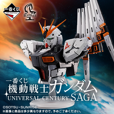 一番くじ 機動戦士ガンダム UNIVERSAL CENTURY SAGA