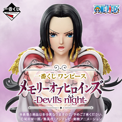 一番くじ ワンピース メモリーオブヒロインズ -Devil’s night-