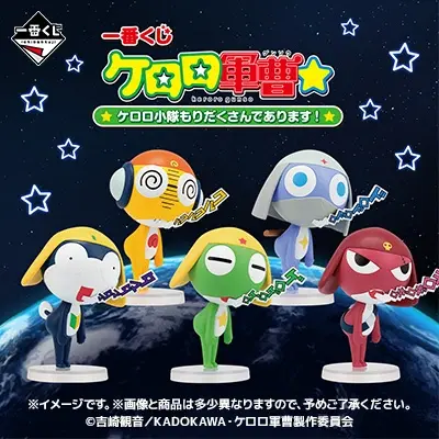 一番くじ ケロロ軍曹☆ ケロロ小隊もりだくさんであります!