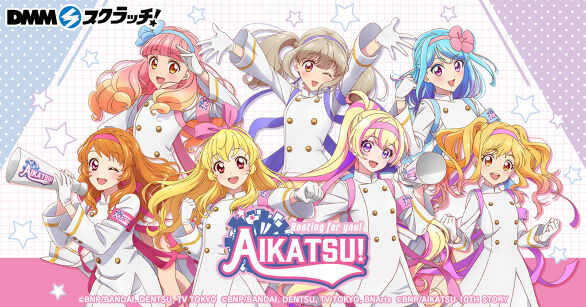 アイカツ！シリーズ ～AIKATSU！rooting for you！～ スクラッチ