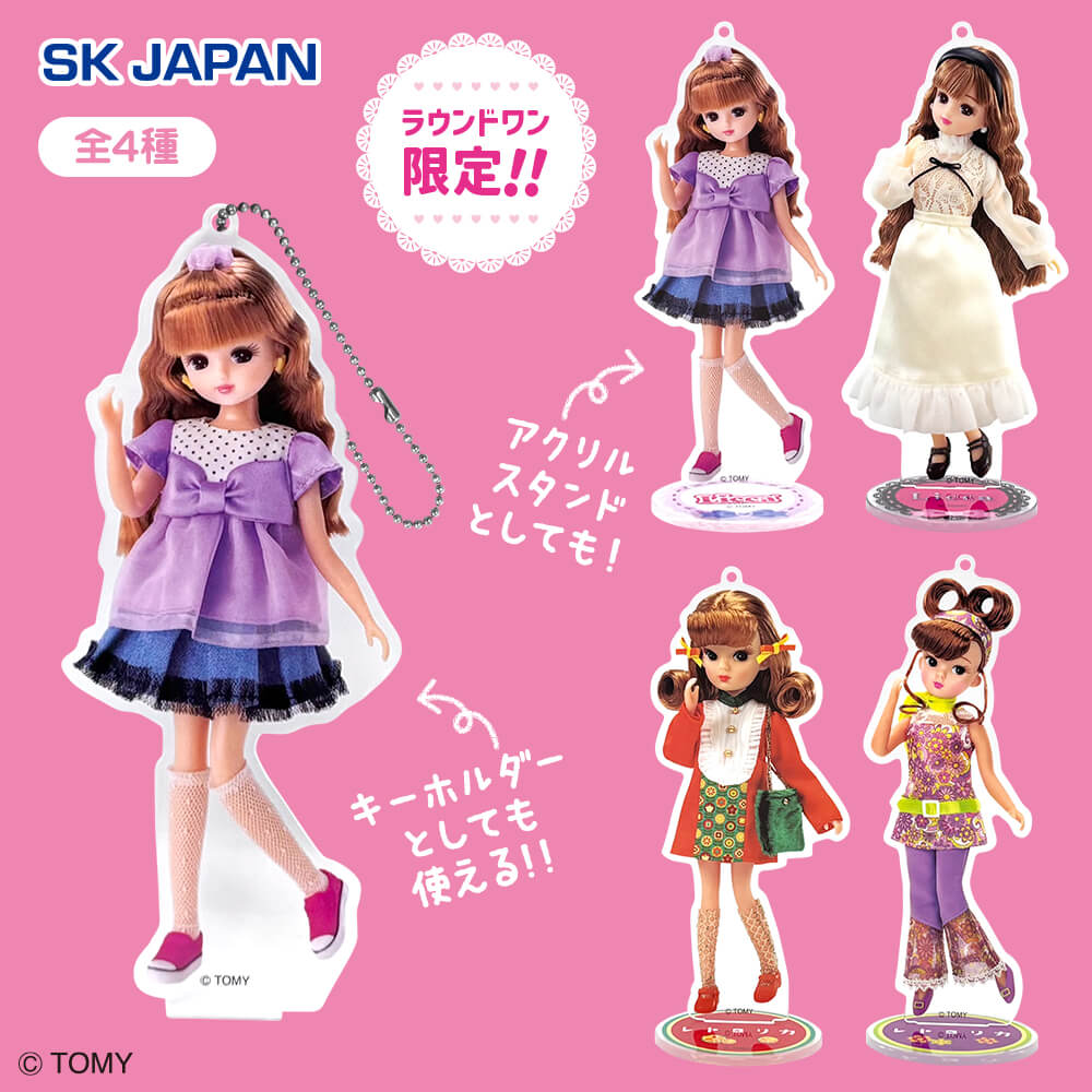 リカちゃん アクリルスタンドキーホルダー 【ラウンドワン限定】