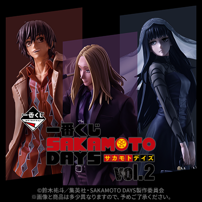 一番くじ SAKAMOTO DAYS vol.2