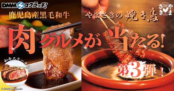 やまさき 鹿児島の焼き鳥 スクラッチ第三弾