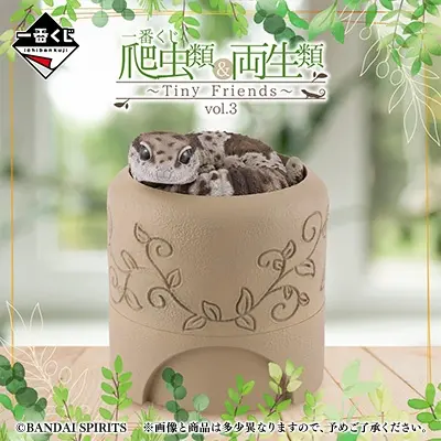 一番くじ 爬虫類＆両生類～Tiny Friends～vol.3