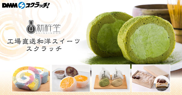 新杵堂 工場直送和洋スイーツ スクラッチ