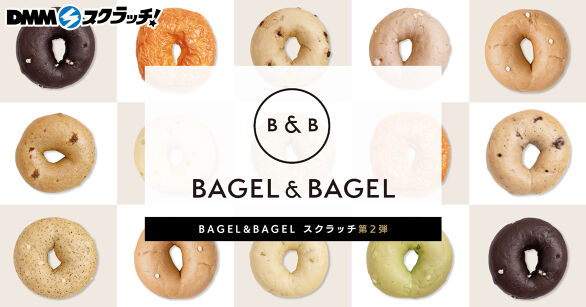 BAGEL&BAGEL スクラッチ第二弾