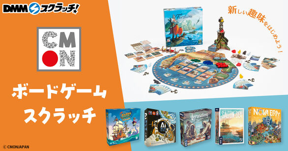 CMON JAPAN ボードゲーム スクラッチ