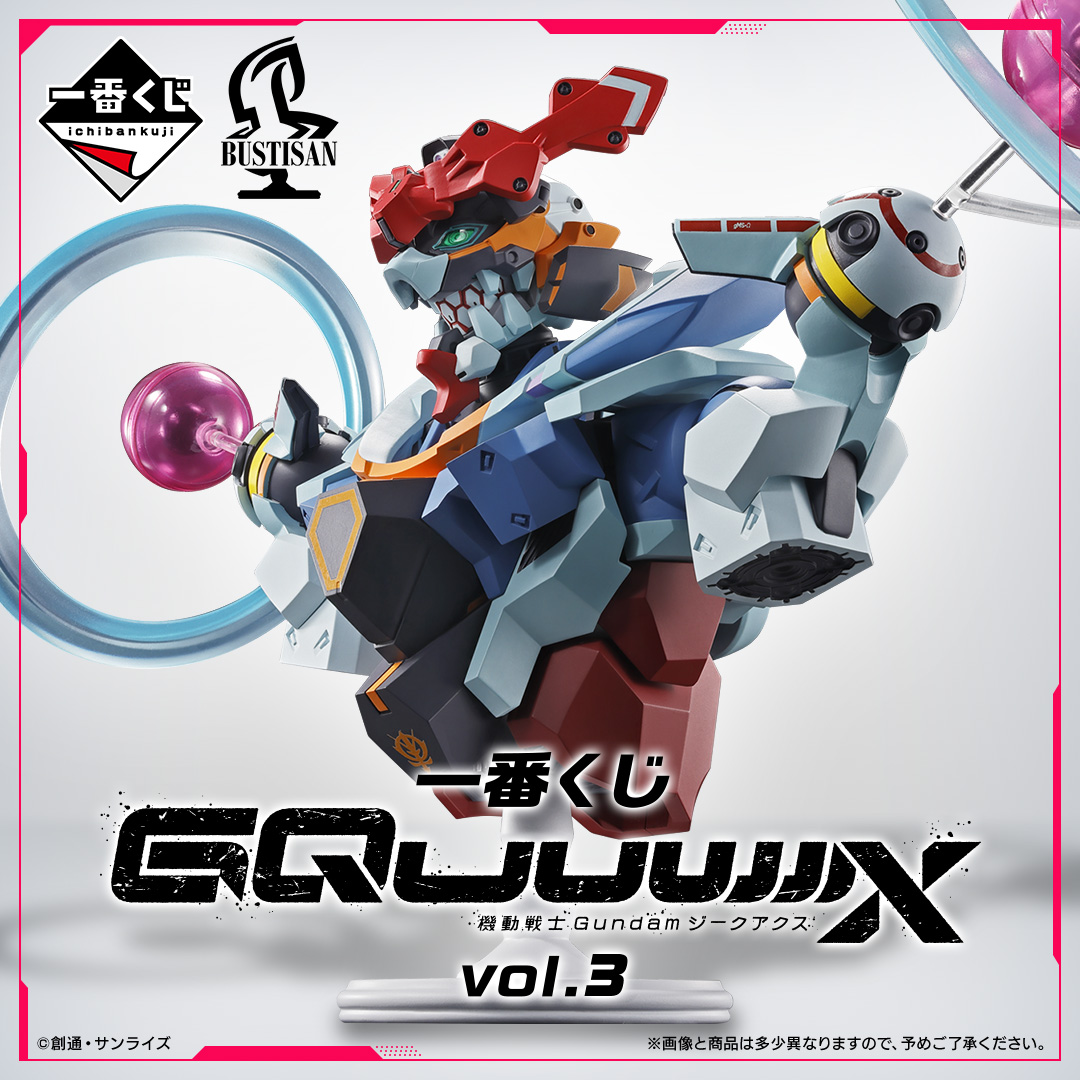 一番くじ 機動戦士Gundam 