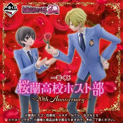 一番くじ 桜蘭高校ホスト部～20th Anniversary～