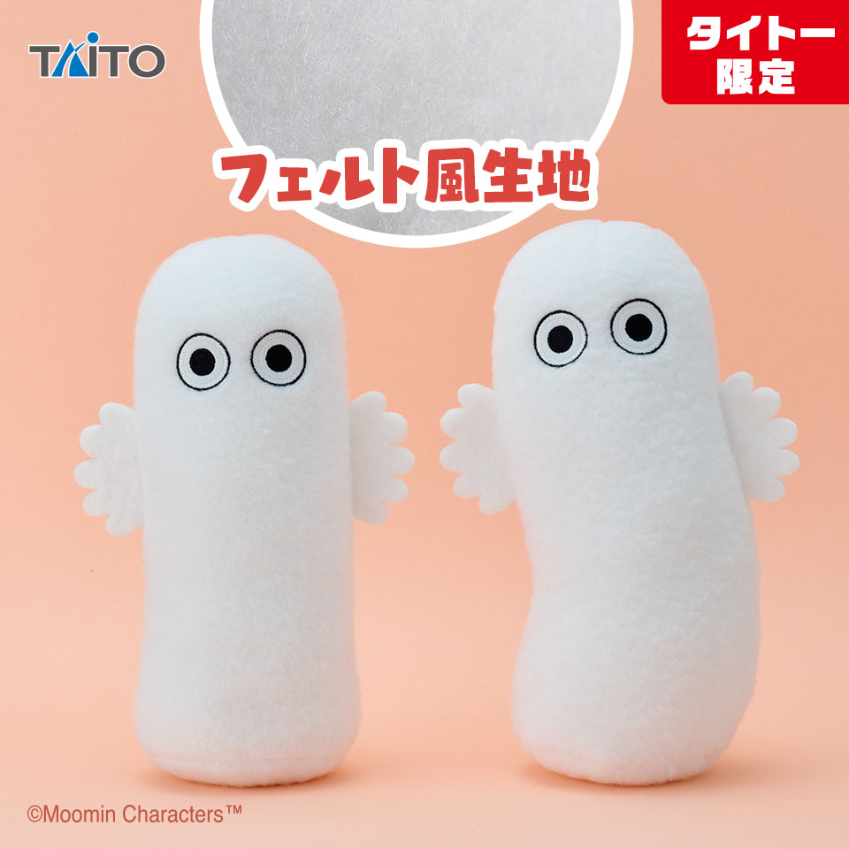 ムーミン　ぬいぐるみ　ニョロニョロ