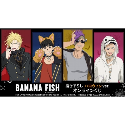 【くじメイト】TVアニメ『BANANA FISH』描き下ろし ハロウィンver. オンラインくじ