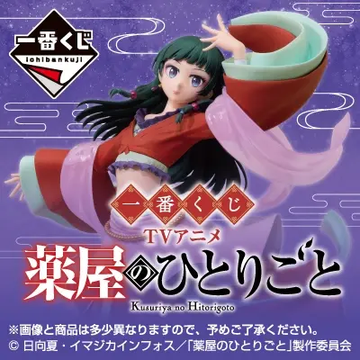 一番くじ TVアニメ『薬屋のひとりごと』