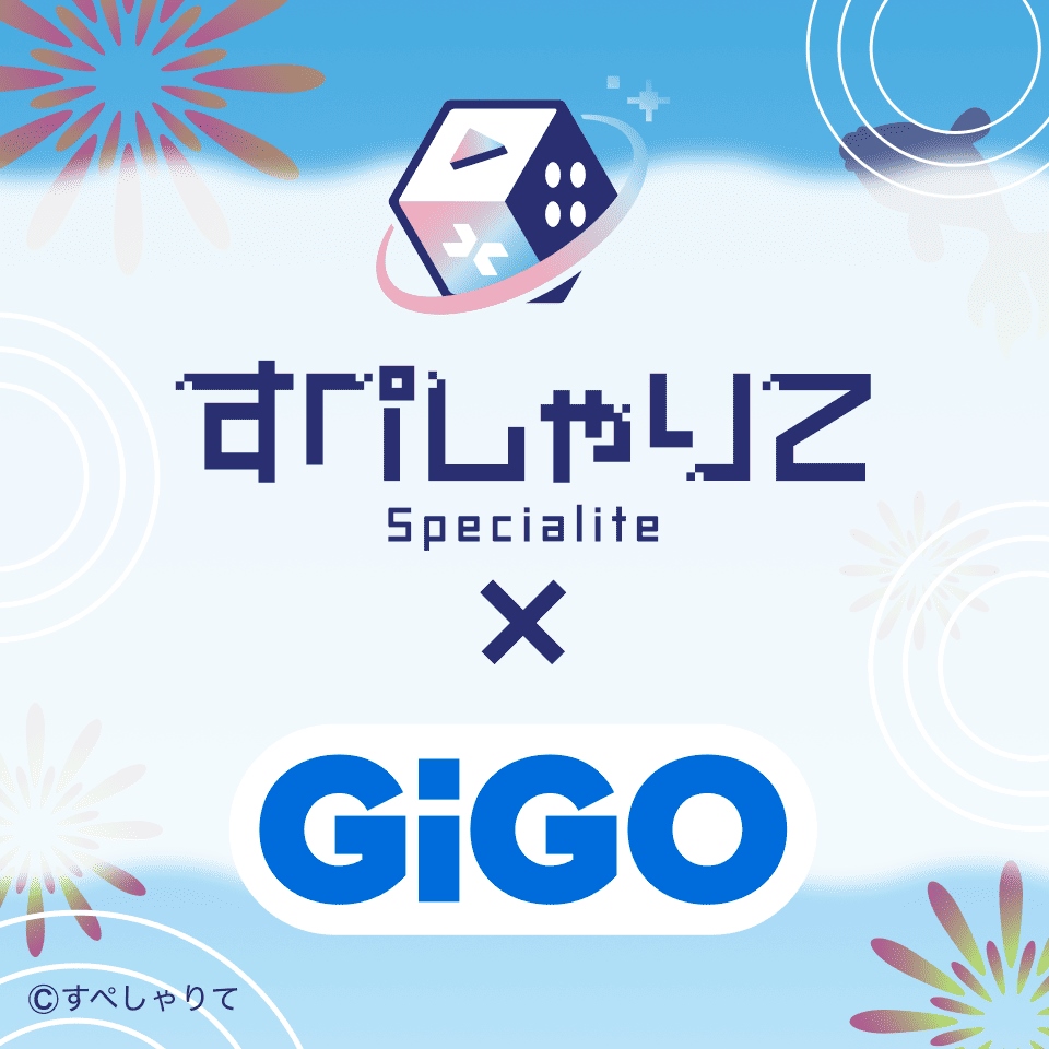 すぺしゃりて×GiGO キャンペーン