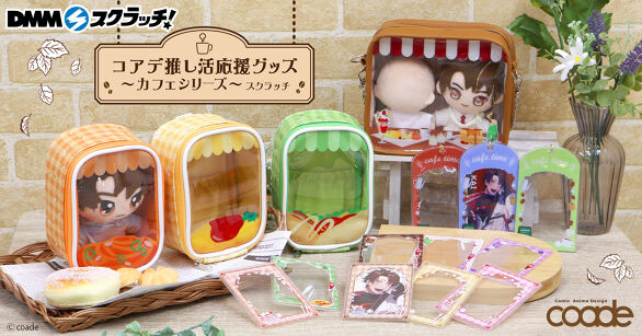 コアデ 推し活応援グッズ～カフェシリーズ～ スクラッチ