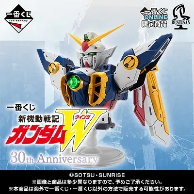 一番くじ 新機動戦記ガンダムW 30th Anniversary