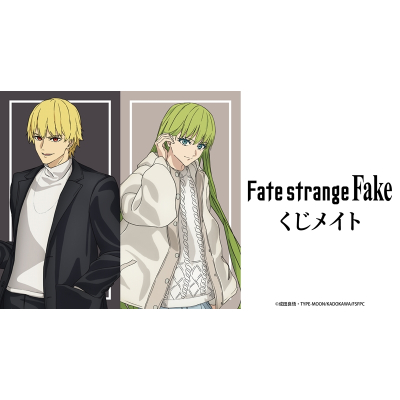 【くじメイト】TVアニメ『Fate/strange Fake』 Winter ver. くじメイト