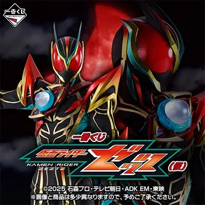 一番くじ 仮面ライダーゼッツ（仮）