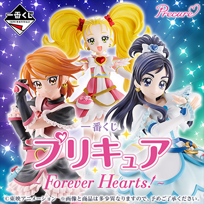 一番くじ プリキュア ～Forever Hearts！～