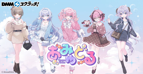 あみゅどる スクラッチ
