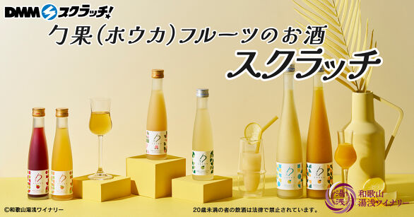 勹果（ホウカ） フルーツのお酒 スクラッチ
