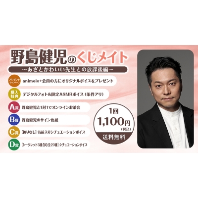 【くじメイト】野島健児のくじメイトVol.6～あざとかわいい先生との放課後編～