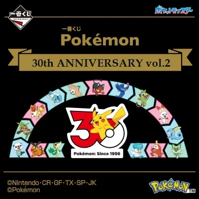 一番くじ Pokémon 30th ANNIVERSARY vol.2