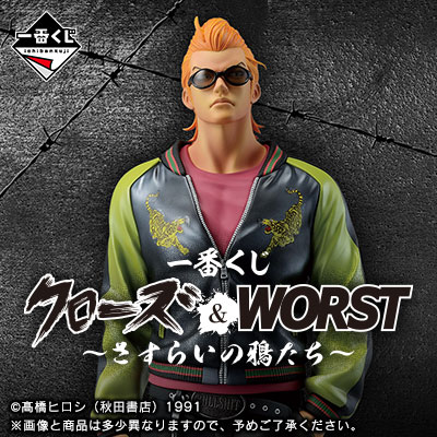 一番くじ クローズ＆WORST ～さすらいの鴉たち～