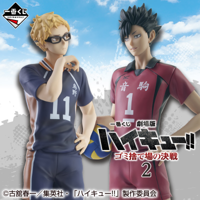 一番くじ 劇場版ハイキュー!! ゴミ捨て場の決戦２
