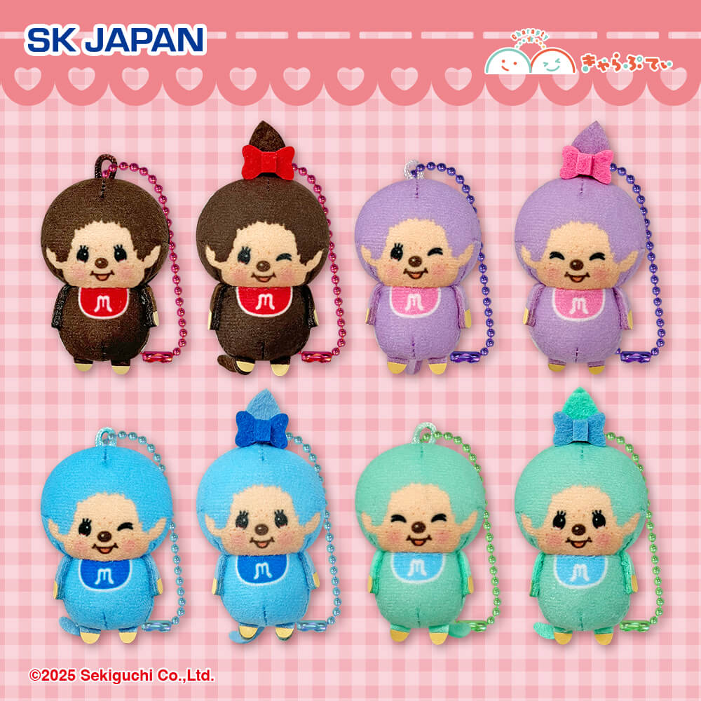 モンチッチ きゃらぷてぃマスコット